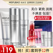 美膚寶（MEIFUBAO） 護膚品套裝美白淡斑祛斑淡印保濕補水提亮膚色面部護膚女 組合二(潔面+水+乳液)+加精華