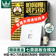 萬(wàn)級(jí)（WANJEED） 網(wǎng)絡(luò)面板帶模塊 直通式免接線超五/六/七類千兆萬(wàn)兆網(wǎng)線插座 86型單雙口電腦插座面板直插式 【直通式】七類屏蔽單口 白色