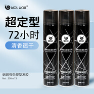 蝸蝸男士發(fā)膠強力定型組合干膠清香噴霧發(fā)蠟造型女持久定型 發(fā)膠3瓶大【900ml回購多】