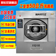 邦樂(lè )尼（BLN）【免費上門(mén)安裝】工業(yè)洗衣機50kg/100公斤大型洗脫機酒店賓館醫院商用洗衣機床單被套無(wú)塵服水洗機 工業(yè)型50公斤洗脫機-汽動(dòng)門(mén)鎖