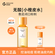 真麗斯（Genlese）痘肌調理精華水閉口水油皮痘肌控油祛痘補水保濕舒緩修護平價(jià) 痘肌調理精華水150ml