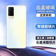 適用VIVOX60后蓋后殼x60pro電池蓋X60曲屏版后屏更換玻璃外殼 X60#【微光】#全新后蓋+還原新機 鏡框鏡片丨石墨烯散熱棉丨密封背膠丨工具丨膠水
