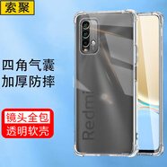 索聚 適用 紅米note9/9pro手機殼防摔4g/5g透明軟殼手機套全包邊防摔殼保護殼 紅米Note94G