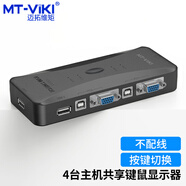 邁拓維矩（MT-viki） 多電腦KVM切換器2口4口USB手動(dòng)2進(jìn)4進(jìn)1出VGA一鍵切換鼠標(biāo)鍵盤共享切換器 4進(jìn)1出不配線 MT-401UK