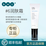 Tfit皙之密官網(wǎng)新加坡進(jìn)口護(hù)膚品調(diào)理皮膚配方1-9號 6號 潤膚霜 30ml