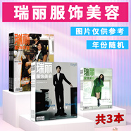 時(shí)尚雜志批發(fā)清倉處理時(shí)尚雜志/世界時(shí)裝/OK精彩/服飾與美容/瑞麗/嘉人/悅游/智族/時(shí)尚先生/紅秀/時(shí)尚伊人/時(shí)尚男士服飾搭配期刊 【共3本】瑞麗服飾美容（年份期數(shù)不限）
