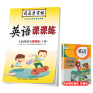 司馬彥字帖  小學(xué)生英語(yǔ)寫(xiě)字課課練四年級人教版上冊/四年級英語(yǔ)課本同步練字帖上冊規范字 四年級英語(yǔ)字帖上冊
