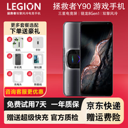 聯(lián)想 拯救者Y90 驍龍8 144Hz AMOLED電競屏 霜刃散熱四肩鍵雙壓感二手電競游戲手機 鈦晶灰 16GB+256GB 95新