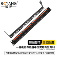 博揚(yáng) 六類24口配線架直通型 19