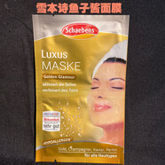 雪本詩德國 死海泥面膜5片 美肌滋潤補(bǔ)水分保濕提拉緊致 魚子醬面膜5片
