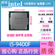 英特爾(Intel） 67 89代 酷睿 i3 i5 i7 i9 全系列處理器 CPU 店保一年 i5 9400F散片