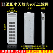 名豹 適用于小天鵝/榮事達/美的洗衣機內(nèi)置過濾網(wǎng)盒配件通用線屑垃圾除毛神器 70號-小天鵝TB75-EASY60W