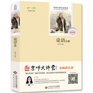 論語/無障礙閱讀 中小學(xué)課外閱讀 （贈京師大講堂視頻解析）