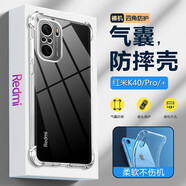 晟啟 紅米K40/Pro/+手機(jī)殼紅米K40s手機(jī)殼硅膠透明氣囊鏡頭全包防摔軟殼個(gè)性超薄手機(jī)套 紅米K40/Pro/Pro+【四角氣囊防摔殼】