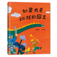 如果我是地球的國王 記錄一個孩子從白天到夜晚的精彩生活與美好幻想 3-6歲 蒲蒲蘭繪本館