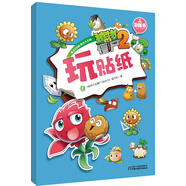 植物大戰僵尸2游戲書(shū)·玩貼紙1