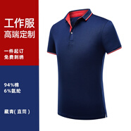 衫侶夏天涼感工作服POLO衫短袖t恤公司白領(lǐng)工服定制印logo員工工裝定 藏青/直筒 L