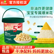 英氏嬰幼兒開(kāi)心爆米花寶寶零食休閑食品非油炸健康食品無(wú)白砂糖 35g 1盒 開(kāi)心爆米花(蘋(píng)果青檸味)