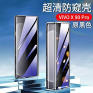 零點盾 vivox90手機殼x90pro保護(hù)套pro+玻璃x90s防窺素皮商務(wù)防摔透明全包曲面屏 防窺款-【至黑】 VIVO X90/X90s