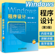 Windows 程序設(shè)計 第3版 API編程教程書籍 API函數(shù) MFC框架程序設(shè)計從入門到精通
