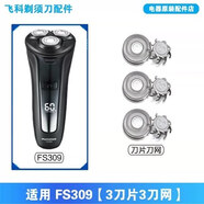 適用飛科剃須刀FS305FS306FS308FS309充電線(xiàn)器刀頭網(wǎng)USB電動(dòng)配件 FS309  3刀片3刀網(wǎng)