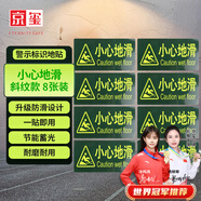 京璽 小心地滑指示牌耐磨門前臺階當心滑倒警示牌升級款8張裝