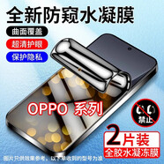 拓蒙 適用于oppo手機膜防窺水凝膜0PP0全膠曲面全屏覆蓋非鋼化軟性高清保護膜 R8207/R1C/R8205/R8200 全膠防窺水凝膜【2片】防偷看