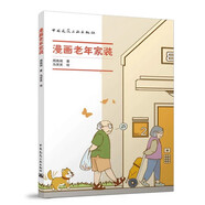 漫畫老年家裝