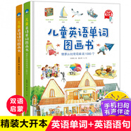 兒童英語語句圖畫書+兒童英語單詞圖畫書 共2冊 0-3-6周歲中英雙語自然拼讀兒童英語繪本幼兒英語
