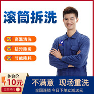 家電清洗上門(mén)服務(wù) 油煙機全拆洗 冰箱空調洗衣機高溫清洗 家庭商業(yè)油煙機清洗上門(mén)服務(wù) 家政保潔上門(mén) 滾筒洗衣機拆洗 全國其他區域（全覆蓋）