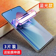 飛結寶魅族21Pro全屏水凝膜Meizu防爆摔5G鋼化膜魅族21手機膜 水凝膜(藍光防指紋)-3片裝 魅族 21