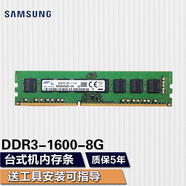 三星（SAMSUNG） 臺式機內存條3代4代臺式內存適用品牌臺式機 組裝機 三星三代8G DDR3 1600 臺式機內存