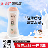 郁美凈鮮奶霜 鮮奶乳液面膜 鮮奶潔面乳鮮奶養(yǎng)膚補(bǔ)水保濕  系列套裝 鮮奶-浴后乳液220g