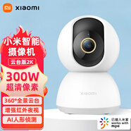 小米（MI） 智能攝像機(jī) 云臺(tái)版2K 高清監(jiān)控器家用室內(nèi)攝像頭360°全景監(jiān)控紅外夜視攝像頭 【20%選擇】 云臺(tái)版2K（無(wú)卡不能回放無(wú)贈(zèng)品） 標(biāo)配