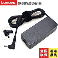 聯(lián)想（lenovo） 原裝 小新 細圓口筆記本電源適配器 筆記本電腦充電器 電腦充電線 電源線 65W（20V 3.25A）長條款 通用款