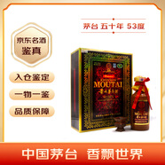 茅臺（MOUTAI）50年 醬香型白酒 53度 500ml 禮盒裝【名酒鑒真】