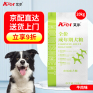 艾尔（Aier）狗粮 中大型犬通用型狗狗营养全价犬粮 牛肉味成犬20kg