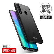 殼美仕 華為榮耀20/20s手機(jī)殼v20榮耀20pro/二十20i外殼20青春版保護(hù)套防摔磨砂男女 榮耀20 i 經(jīng)典黑【配鋼化膜】