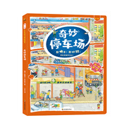找一找 左右腦開發(fā)地板書：奇妙停車場(chǎng) 專注力訓(xùn)練 大腦開發(fā) [0-3歲](中國(guó)環(huán)境標(biāo)志產(chǎn)品 綠色印刷)