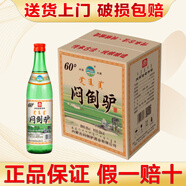 悶倒驢酒 正宗悶倒驢玻璃瓶 清香型白酒糧食釀造口糧酒 收藏送禮佳品 60度 500mL 6瓶 悶倒驢原漿酒