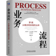 【當(dāng)當(dāng)】業(yè)務(wù)流程：穿越從概念到實(shí)踐的叢林 陳果 著 企業(yè)管理工程師的學(xué)習(xí)手冊(cè)聚焦“業(yè)務(wù)流程管理”，助力企業(yè)明確方向 企業(yè)管理經(jīng)營(yíng)圖書(shū)書(shū)籍圖書(shū) 機(jī)械工業(yè)出版社