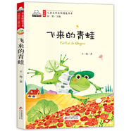 飛來(lái)的青蛙（彩色注音版）兒童文學(xué)名家精選書系 匯聚金波 沈石溪 常新港 冰波 湯素蘭等50多位名家名作