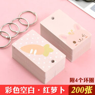博莀悅 400張空白卡片英語單詞卡硬質(zhì)便攜隨身記憶卡片留言卡便簽書簽卡片環(huán)扣式牛皮紙創(chuàng)意小卡片diy 彩色空白/紅蘿卜【200張】