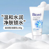碧柔（Biore） 日本原裝 碧柔 biore 女士護(hù)膚溫和深層滋潤抗痘保濕泡沫洗面奶 滋潤藍(lán)瓶130g