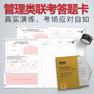 送課）mba聯(lián)考教材2026 199管理類聯(lián)考綜合能力 管綜數(shù)學(xué)英語 396經(jīng)濟類聯(lián)考邏輯寫作 MPA MPAcc MEM 在職研究生考研 工商管理 工程管理 公共管理 圖書情報 會計專碩審計考試用書