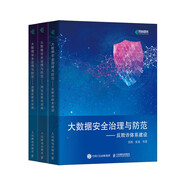 大數(shù)據(jù)安全三部曲：反欺詐體系建設(shè)+網(wǎng)址反欺詐實(shí)戰(zhàn)+流量反欺詐實(shí)戰(zhàn)（套裝共3冊(cè)）反欺詐 反作弊 風(fēng)控 安全 反詐騙 大數(shù)據(jù) 人工智能 網(wǎng)絡(luò)技術(shù)書(shū)籍（異步圖書(shū)出品）
