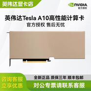 英偉達 NVIDIATesla A40 L40 A100 A800 80G顯卡PCIE人工智能大模型推理GPU Tesla A10 24G(原廠原版不含稅)