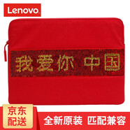 聯(lián)想原裝我愛(ài)你中國小新Air 13寸筆記本電腦內膽包袋子手提包小米YOGA蘋(píng)果公文包包14英寸保護套
