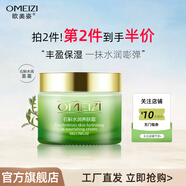 歐美姿石斛水潤養(yǎng)膚霜50g面霜女學(xué)生保濕霜水潤清爽不油膩?zhàn)o(hù)膚品化妝品