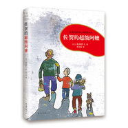 佐賀的超級阿嬤 （2020版）溫暖勇氣兒童文學(xué) 三四年級閱讀百班千人書目 央視讀書推薦 7-14歲 愛心樹 課外書自主閱讀假期讀物省錢卡